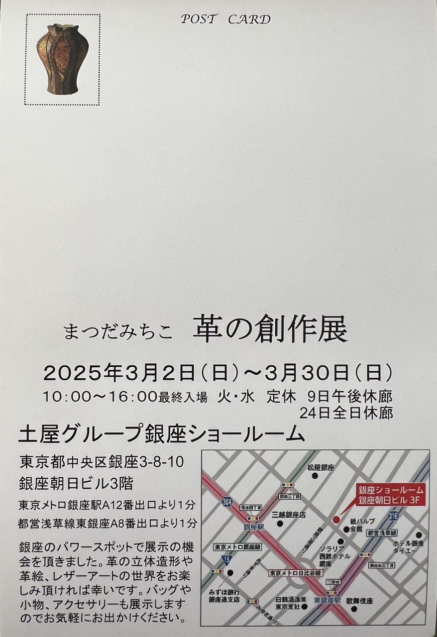 個展案内ハガキ　レザークラフト教室　革工芸教室