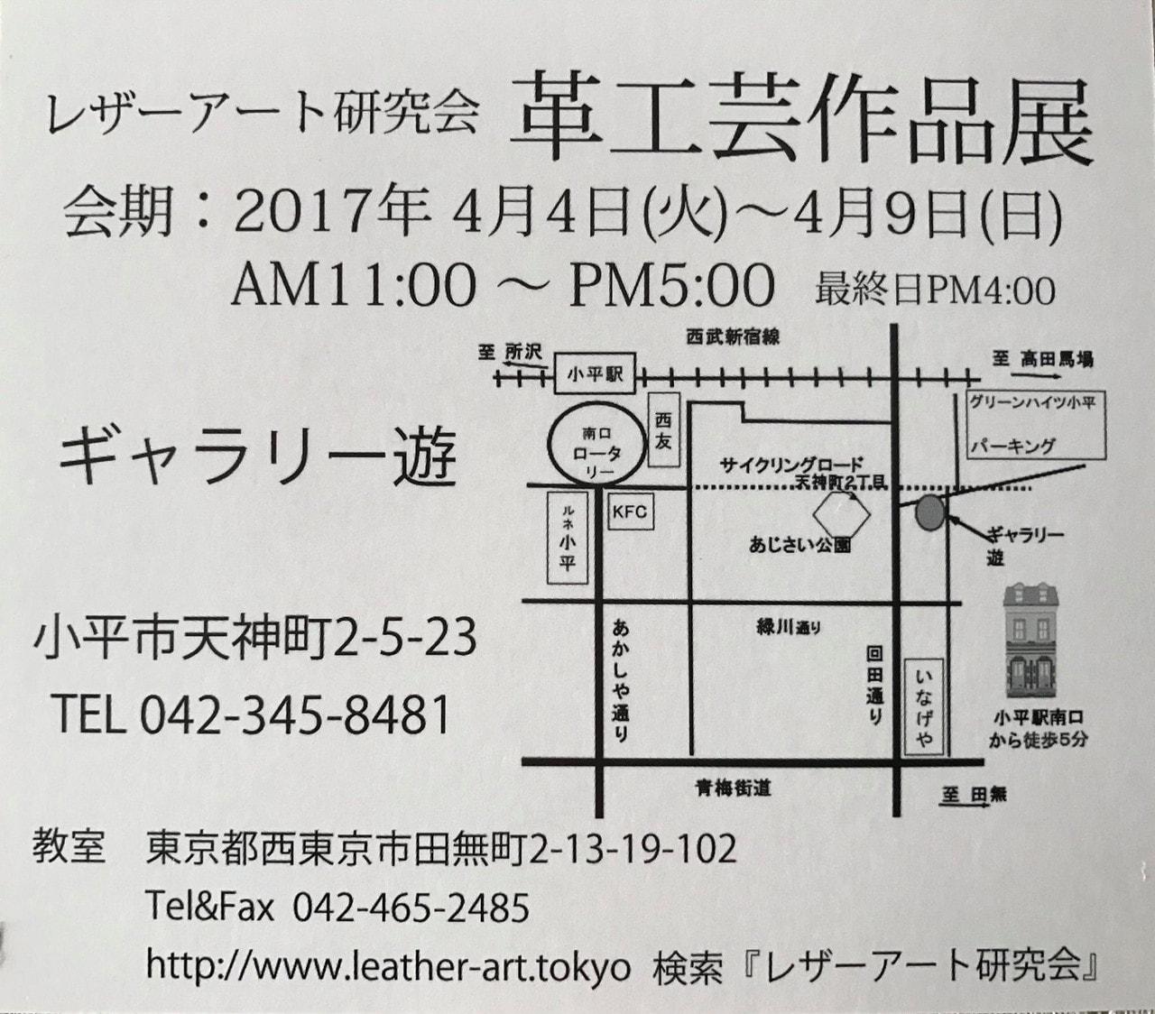 第２５回　革工芸作品展　