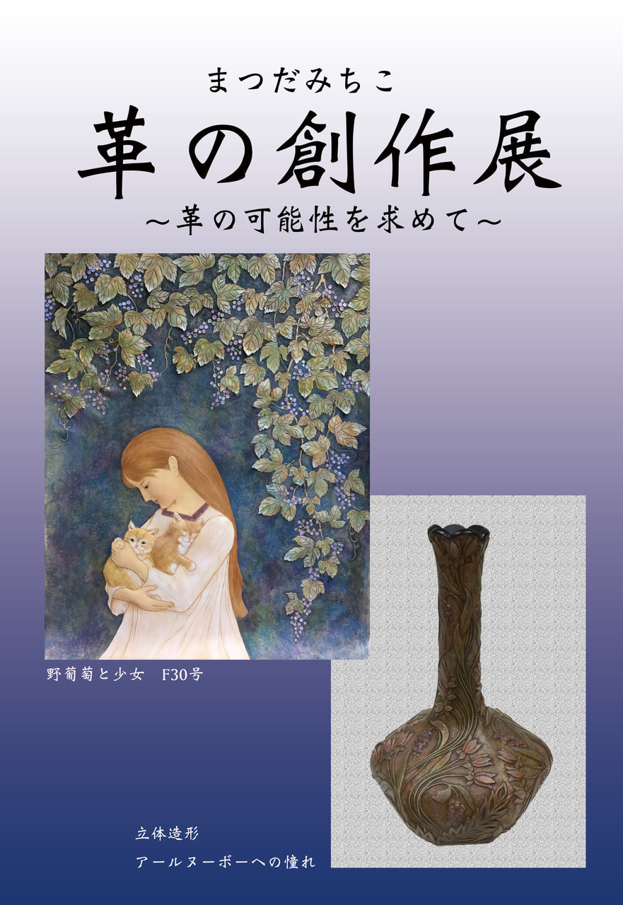 個展のお知らせ