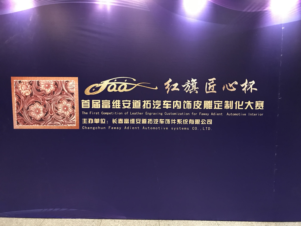 中国・長春でのコンテスト