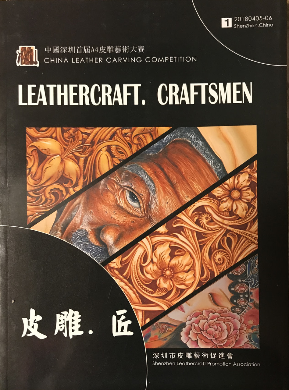 レザークラフト コンテストの図録